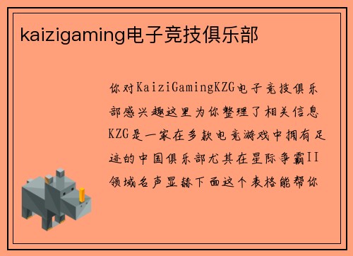 kaizigaming电子竞技俱乐部