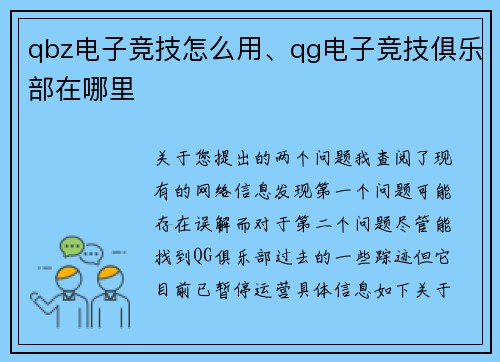 qbz电子竞技怎么用、qg电子竞技俱乐部在哪里