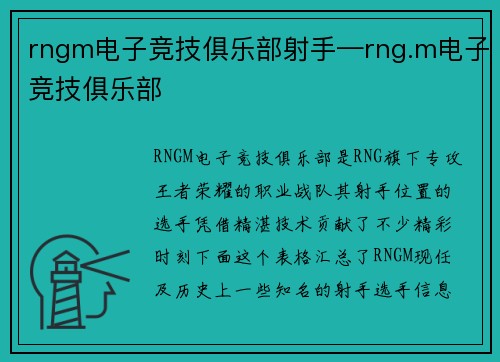 rngm电子竞技俱乐部射手—rng.m电子竞技俱乐部