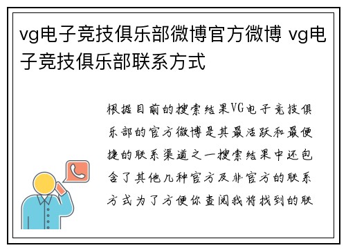 vg电子竞技俱乐部微博官方微博 vg电子竞技俱乐部联系方式