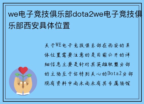 we电子竞技俱乐部dota2we电子竞技俱乐部西安具体位置
